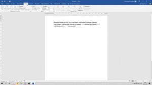 •Работает в MS Office Word #2• Настраиваем поля по ГОСТу