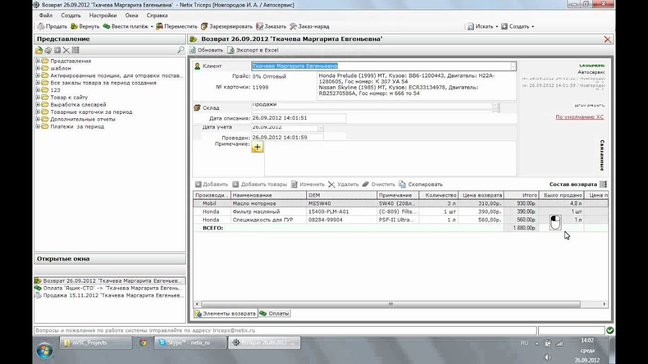 Triceps - возврат товара от покупателя