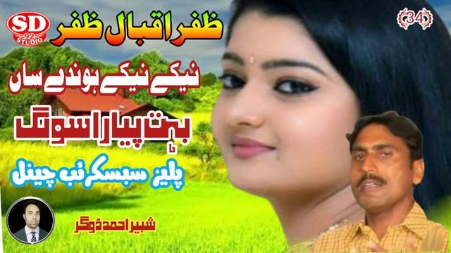 Nike Nike Honde Saan, Zafar Iqbal Zafar , Nice Song (SD-Studio92) смотреть онлайн