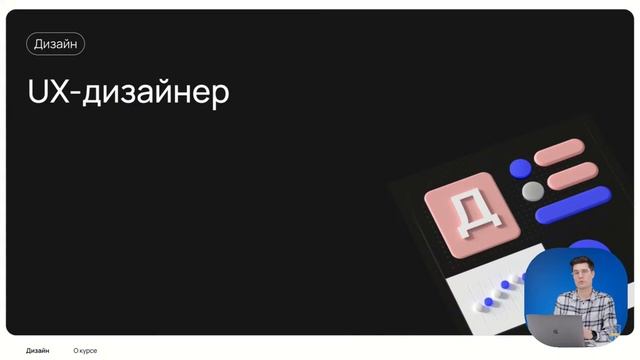 Кто такой UX/UI - дизайнер? Востребованность профессии в 2023. Интенсив по UX/UI-дизайну смотреть онлайн