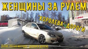 Женщины за рулем #98! Woman driving!