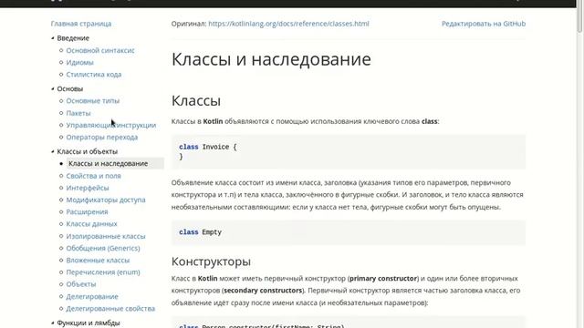 Составление плана изучения Kotlin. Часть 8. смотреть онлайн