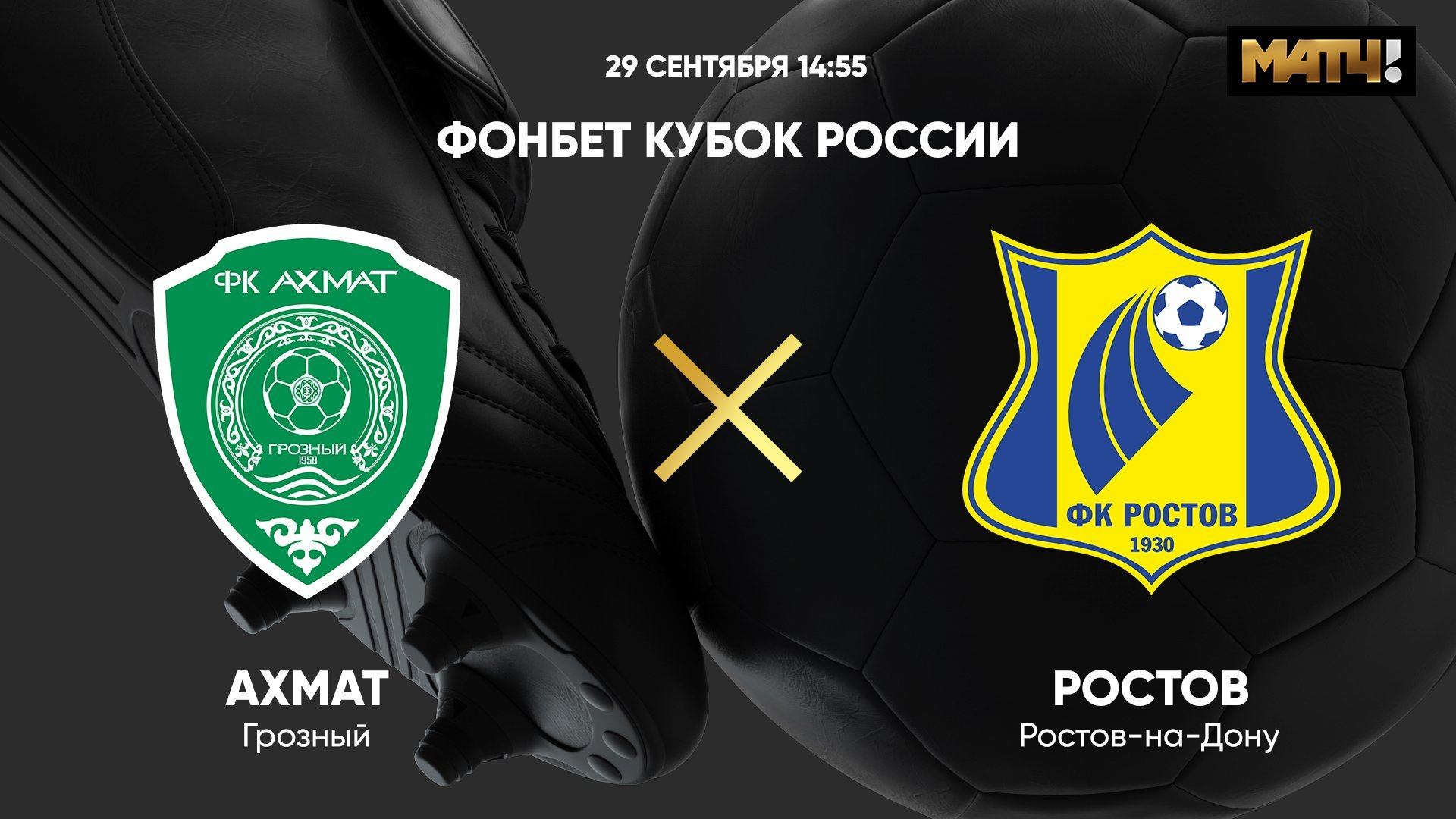 ФОНБЕТ Кубок России. Ахмат - Ростов
