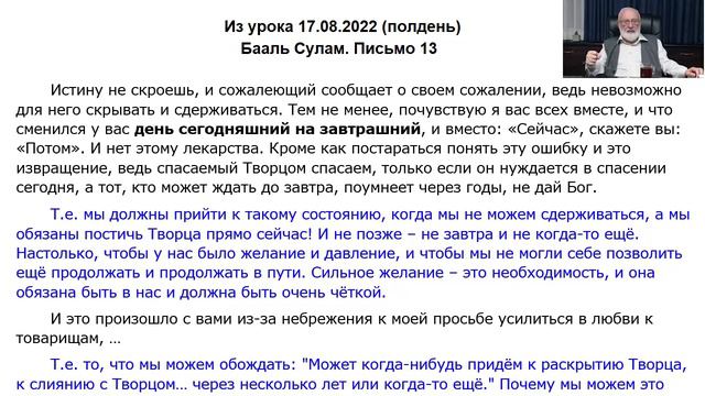 Спасаемый Творцом спасаем, только если он нуждается в спасении сегодня. А тот, кто может ждать... смотреть онлайн