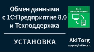 Интеграция с 1С .  Установка в ЛК Эвотор.