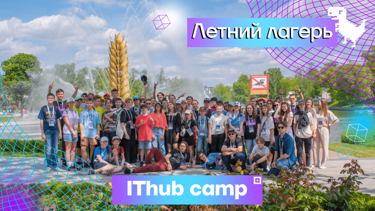 IThub camp 2022 ? смотреть онлайн