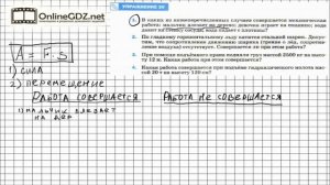 Упражнение №30(1) § 55. Механическая работа. Единицы работы - Физика 7 класс (Перышкин)