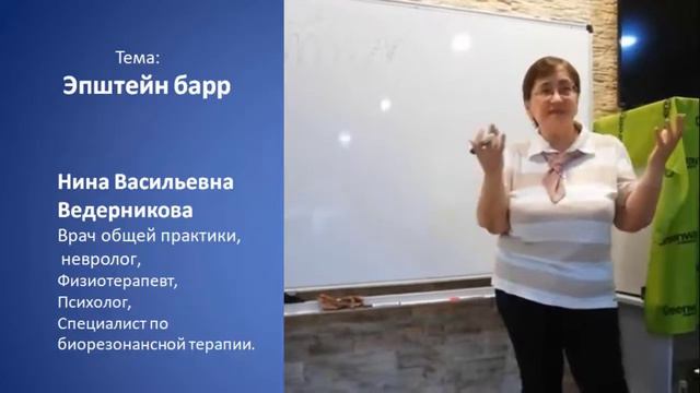 лекция 4 - Эпштейн барр смотреть онлайн