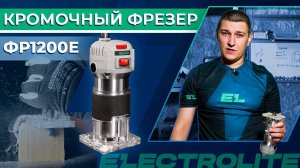 Тестируем кромочный фрезер Electrolite ФР 1200E  Обзор фрезеровального станка по дереву