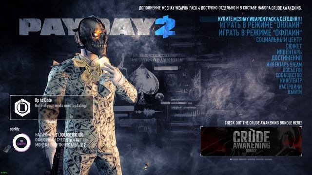 Как установить моды на Payday 2 (ГАЙД) смотреть онлайн