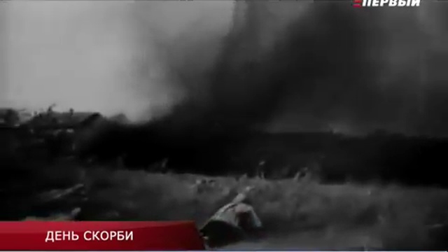 День памяти и скорби. смотреть онлайн