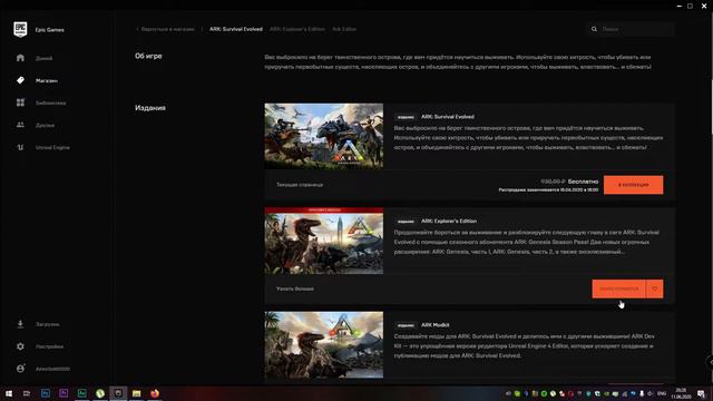 КАК ПОЛУЧИТЬ ARK БЕСПЛАТНО | РАЗДАЧА ОТ Epic Games смотреть онлайн