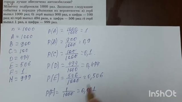 Математическая грамотность ,, Элементы теории вероятности ,, урок 1 смотреть онлайн