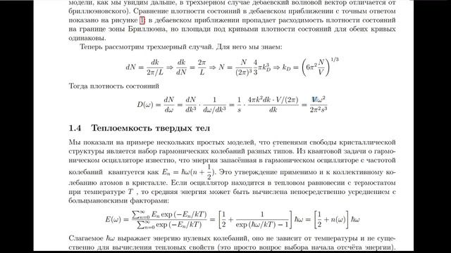 Семинар 02. Фононы смотреть онлайн