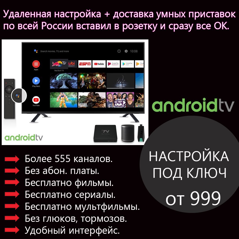 Настройка бесплатного телевидения в Орле и других городах. 8-962-476-0770 смотреть онлайн