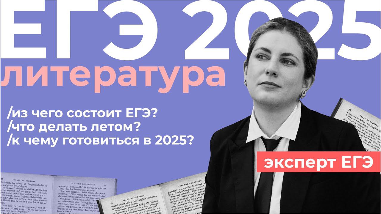 Как готовиться к ЕГЭ 2025? // Что делать летом?