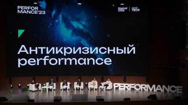 Антикризисный performance | Performance Marketing Forum 2023