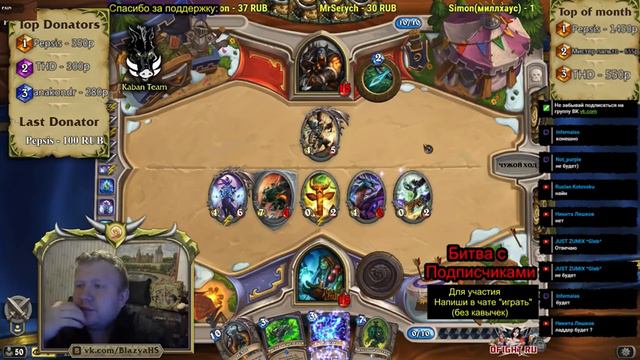 Hearthstone Игры с подписчиками смотреть онлайн