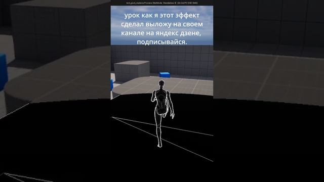 [UE5] как назвать этот эффект? смотреть онлайн