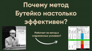 Как работает дыхательный метод Бутейко? Обзор + Дыхательный тест для оценки состояния здоровья