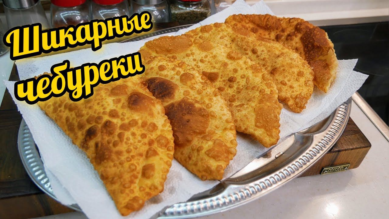 Это ОБЪЕДЕНИЕ. Самые НЕОБЫЧНЫЕ ЧЕБУРЕКИ, цыганка готовит. смотреть онлайн