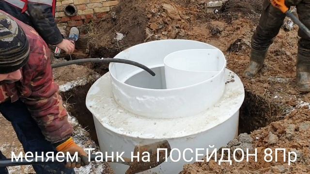 Меняем септик Танк на автономная канализация Посейдон 8Пр смотреть онлайн