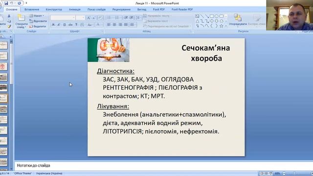 Л4 Хірургічні захворювання сечовидільної системи смотреть онлайн
