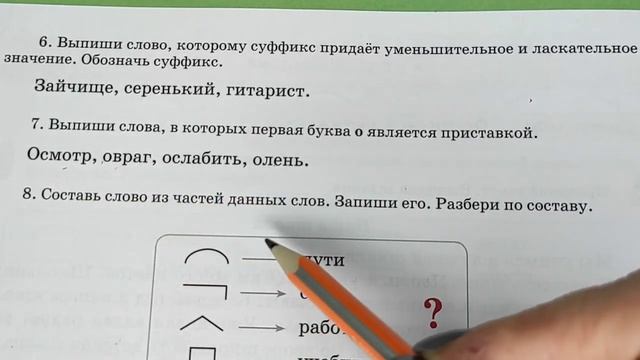 2 класс. Русский язык. "Умная страничка" смотреть онлайн