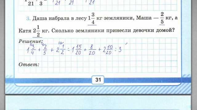 6 класс. КР №4. Сложение и вычитание смешанных чисел. Рудницкая В.Н. К учебнику Н. Я. Виленкина. смотреть онлайн
