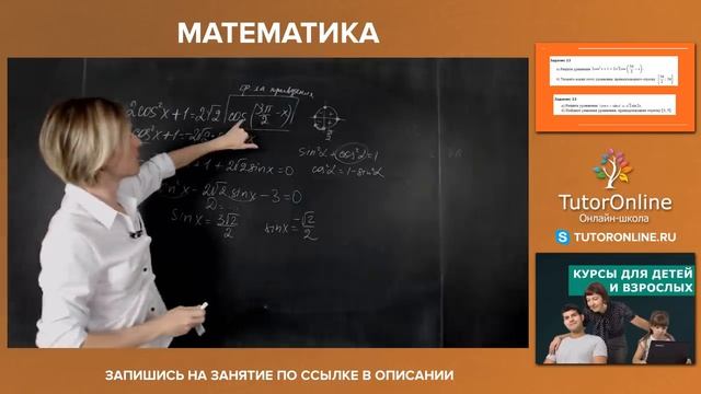 Решение тригонометрических уравнений. Вебинар | Математика смотреть онлайн