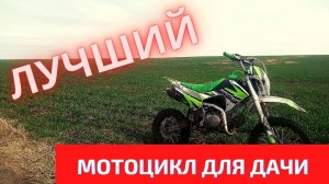 Лучший китайский мотоцикл для деревни и дачи за 58900 руб.
