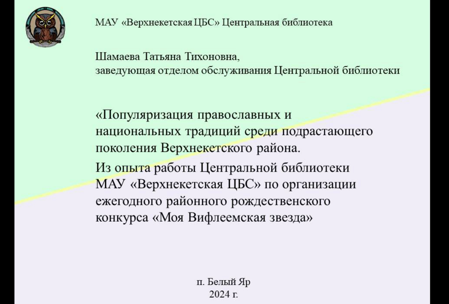 Популяризация православных и национальных традиций среди подрастающего поколения смотреть онлайн