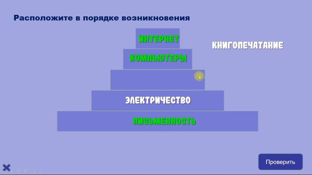 PowerPoint: макрос Drag-And-Drop и проверка результата для викторины со словами смотреть онлайн