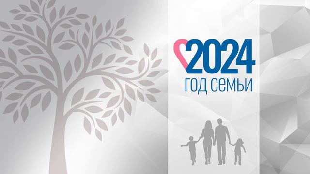 год семьи белый смотреть онлайн