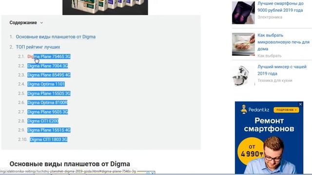 Лучший планшет Digma 2019 года смотреть онлайн
