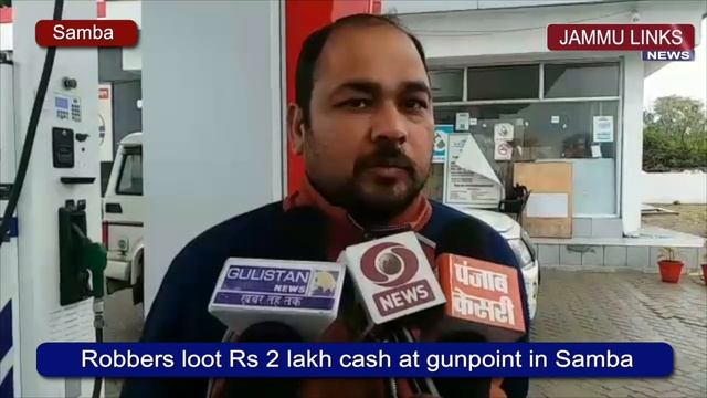 Robbers loot Rs 2 lakh cash at gunpoint in Samba смотреть онлайн