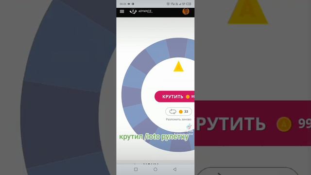 800 монет было, крутил /loto смотреть онлайн