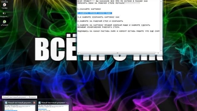 как поменять обои на пк смотреть онлайн