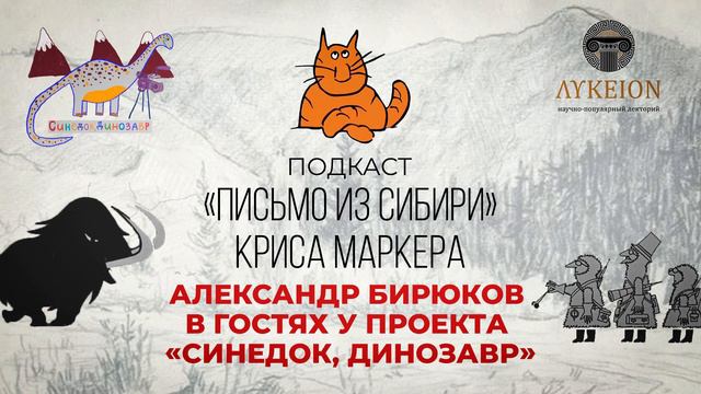 «Письмо из Сибири» Криса Маркера / Александр Бирюков в гостях у проекта «Синедок, динозавр» смотреть онлайн