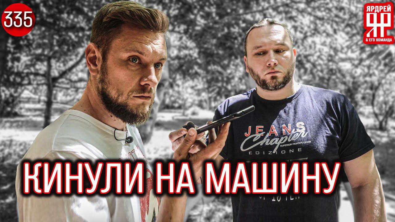 Авто из США, Японии - дикий обман на деньги смотреть онлайн