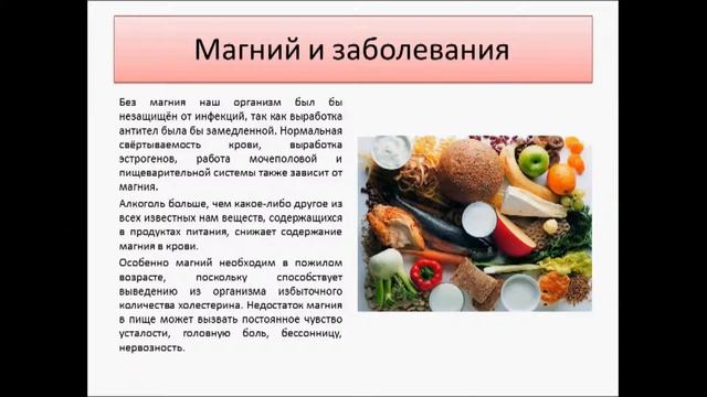 Магний в жизни человека смотреть онлайн