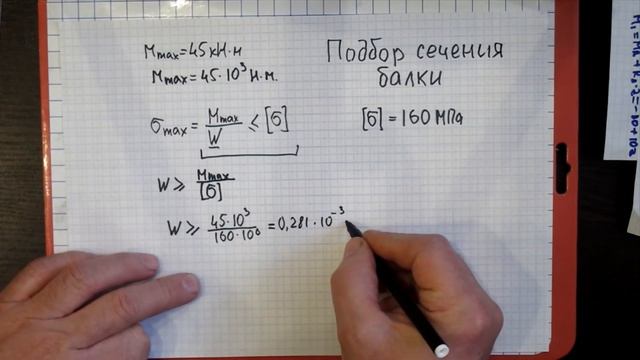 Подбор сечения балки при изгибе смотреть онлайн