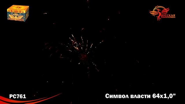 СИМВОЛ ВЛАСТИ PC761 смотреть онлайн