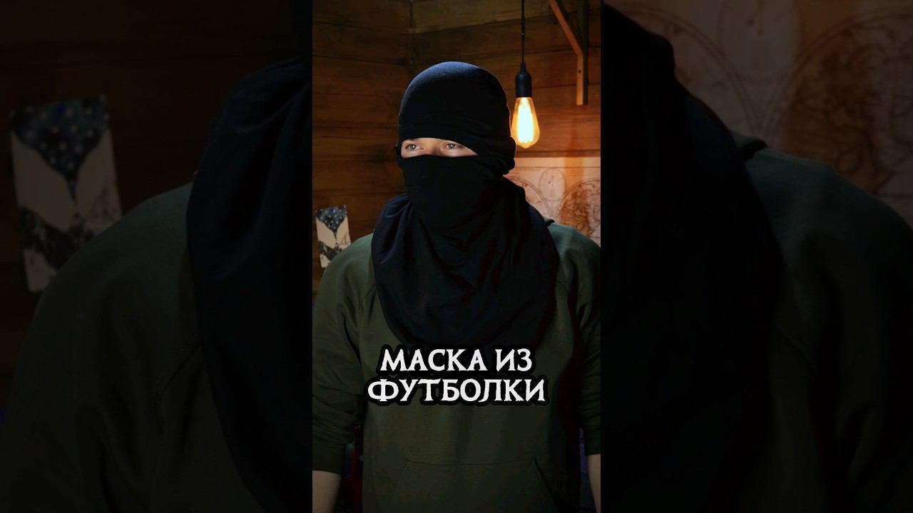 Для защиты от ветра и солнца можно использовать футболку