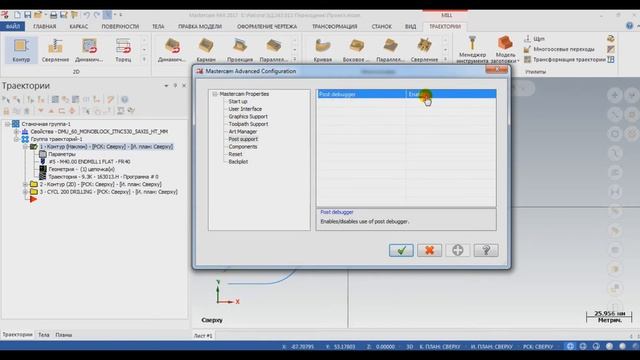 Как активировать debugger? Начало редактирования постпроцессора в мастеркам. смотреть онлайн