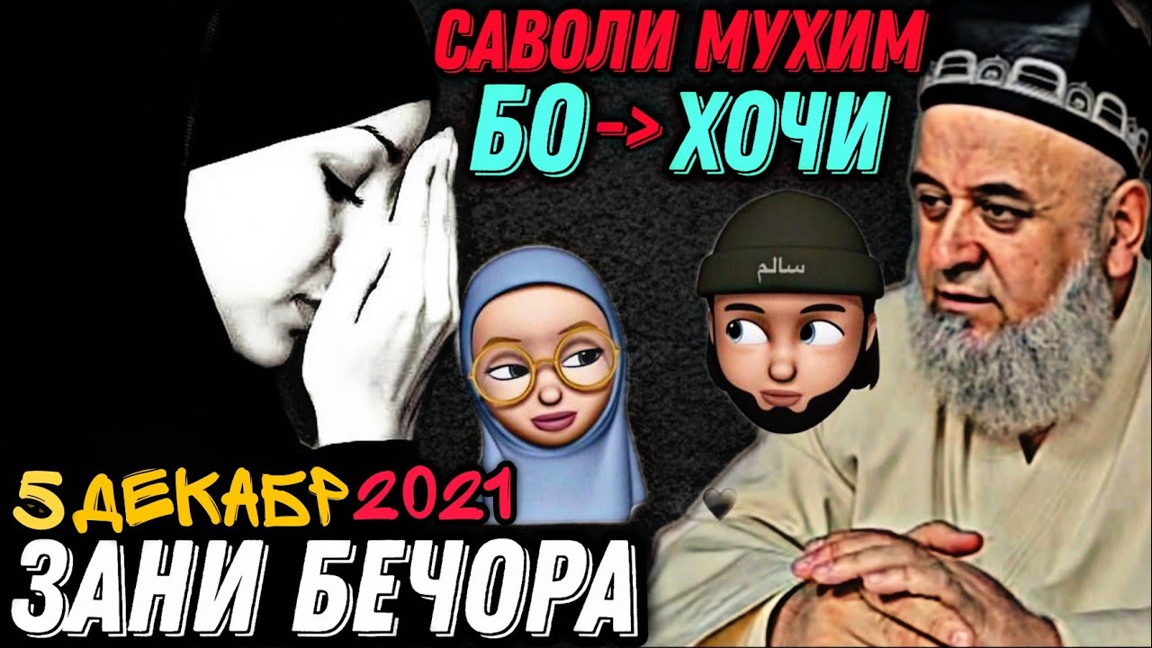 Хочи Мирзо 2022 - Саволу Чавоб