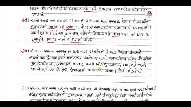 std 5 paryavaran chapter 5 | std 5 paryavaran ch 5 swadhyay pothi смотреть онлайн