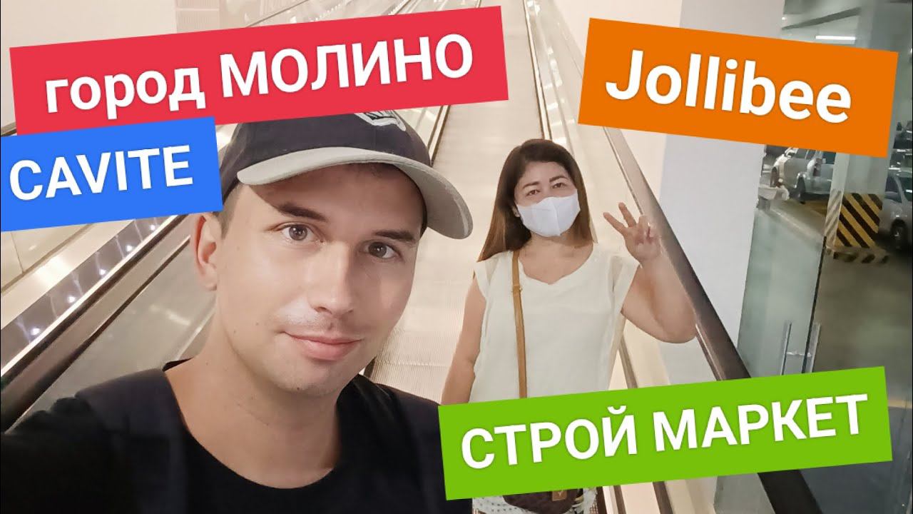 Покупаю унитаз за 200 тысяч??? Поездка в город Molino. Зачем филиппинке черпак? смотреть онлайн