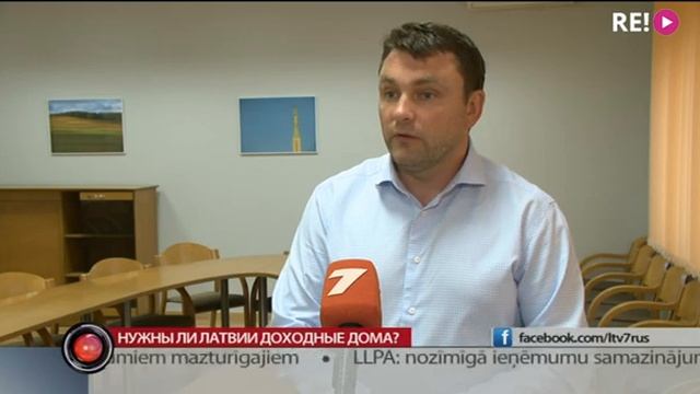 Нужны ли Латвии доходные дома? смотреть онлайн