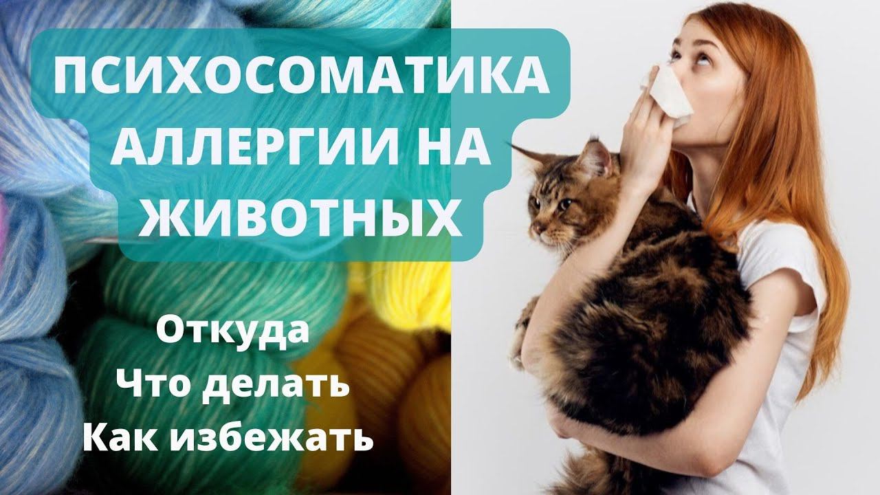 Психосоматика с Дерновым